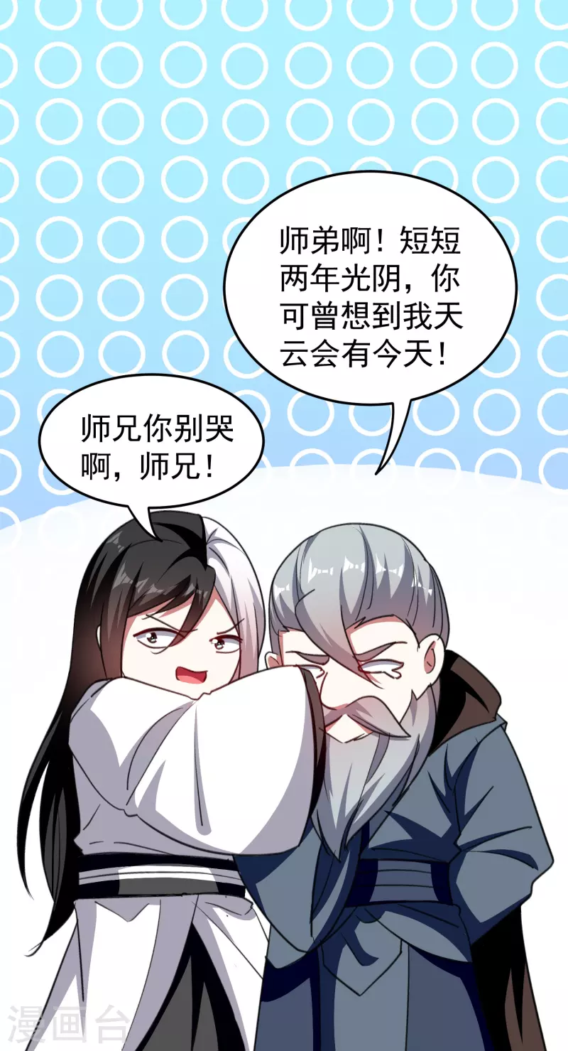 🍟万界仙王 第212话 不，我要穿越回去救欢欢！ 第17页