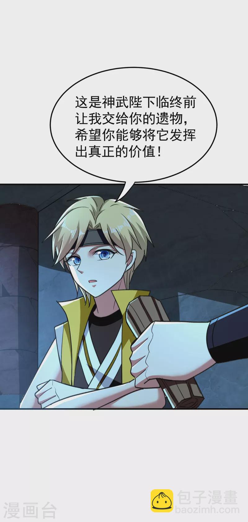 🍟万界仙王 第212话 不，我要穿越回去救欢欢！ 第20页