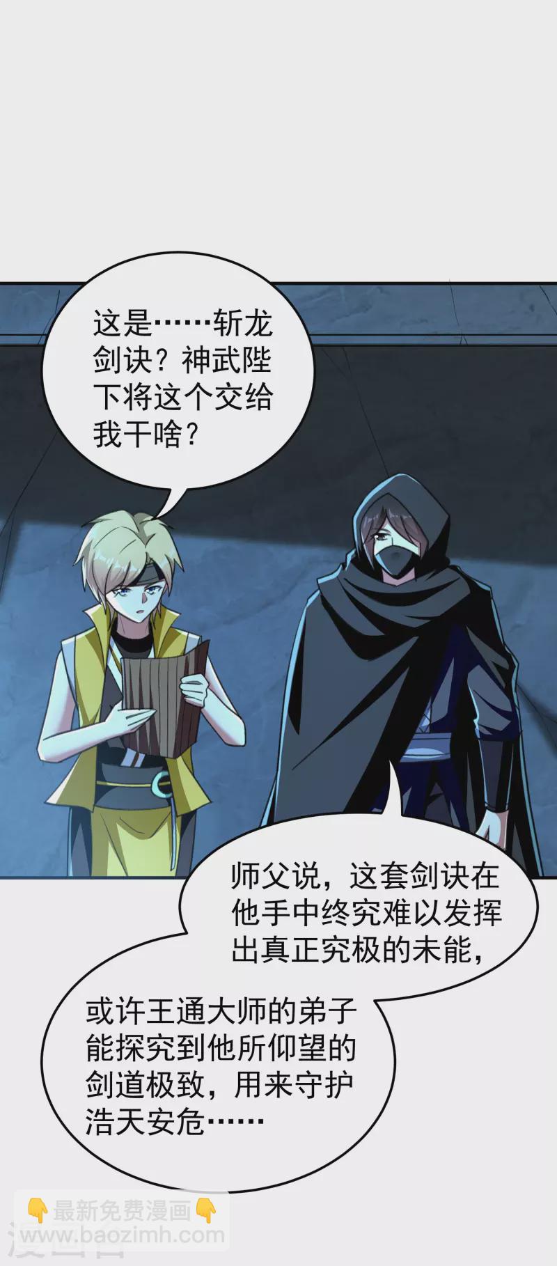 🍟万界仙王 第212话 不，我要穿越回去救欢欢！ 第21页