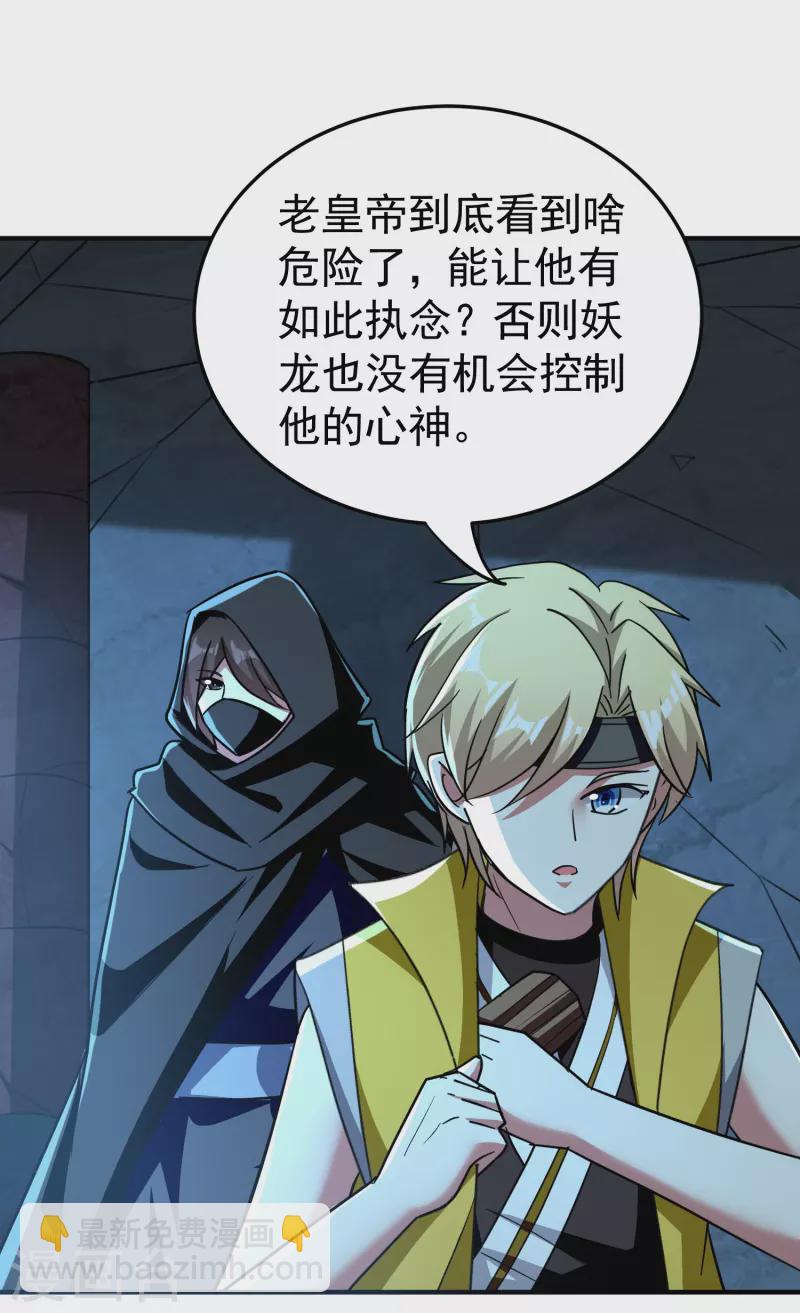 🍟万界仙王 第212话 不，我要穿越回去救欢欢！ 第22页