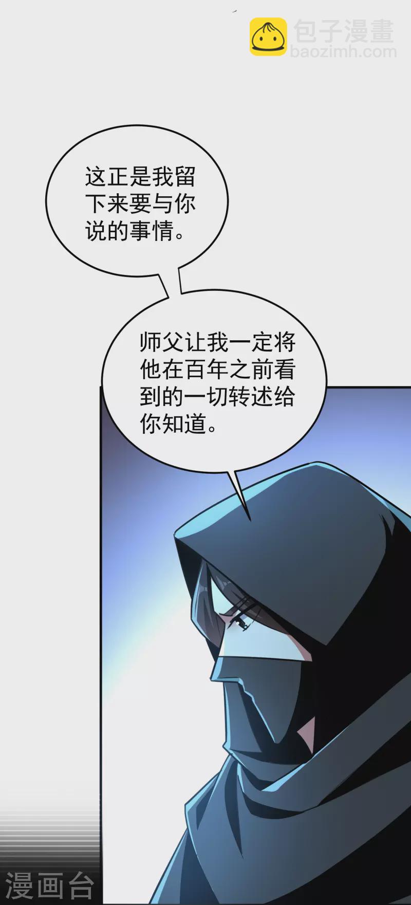 🍟万界仙王 第212话 不，我要穿越回去救欢欢！ 第23页