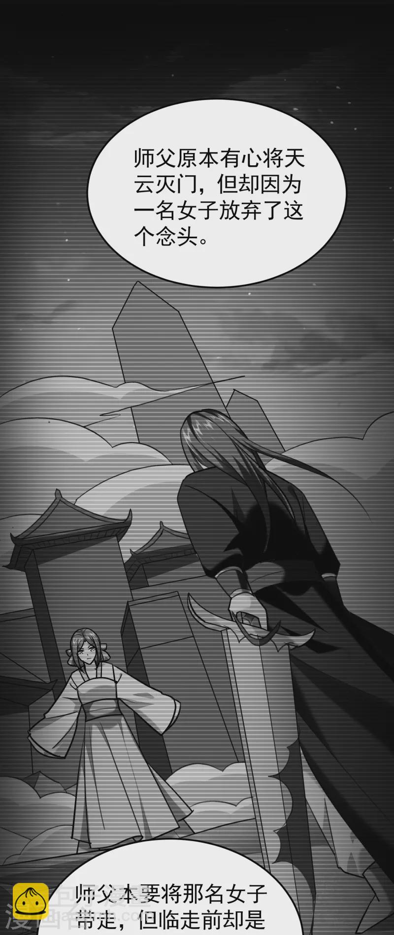 🍟万界仙王 第212话 不，我要穿越回去救欢欢！ 第25页