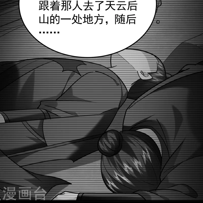 🍟万界仙王 第212话 不，我要穿越回去救欢欢！ 第26页