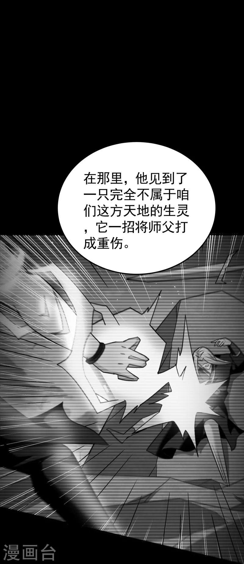 🍟万界仙王 第212话 不，我要穿越回去救欢欢！ 第27页