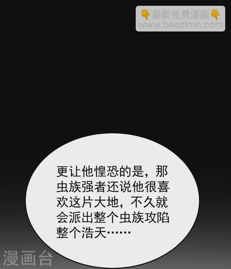 🍟万界仙王 第212话 不，我要穿越回去救欢欢！ 第29页