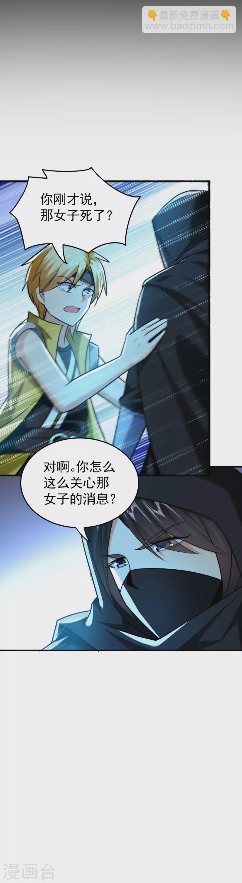 🍟万界仙王 第212话 不，我要穿越回去救欢欢！ 第30页