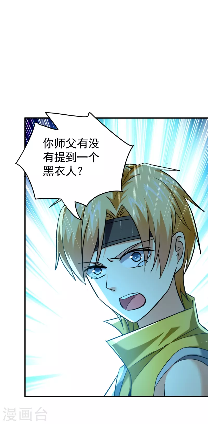 🍟万界仙王 第212话 不，我要穿越回去救欢欢！ 第32页