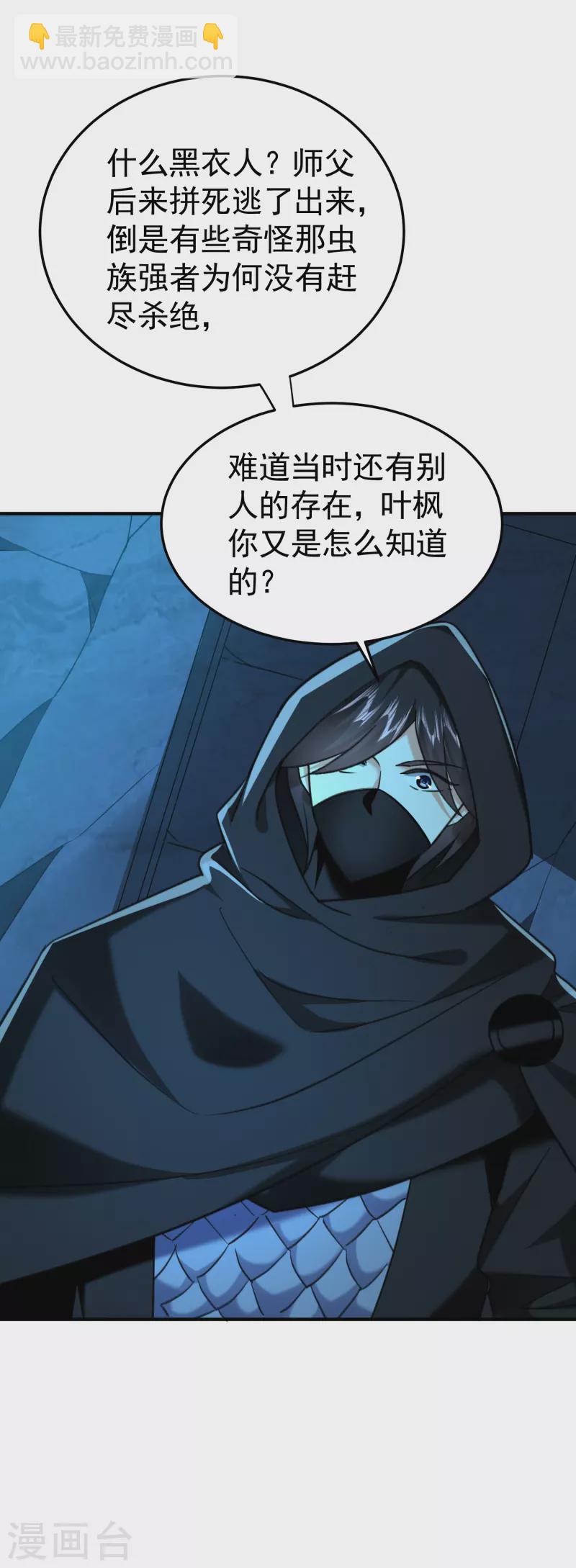 🍟万界仙王 第212话 不，我要穿越回去救欢欢！ 第33页