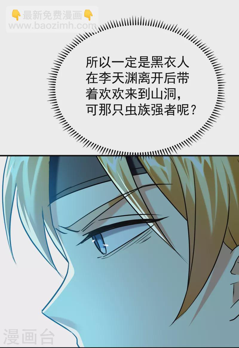🍟万界仙王 第212话 不，我要穿越回去救欢欢！ 第35页