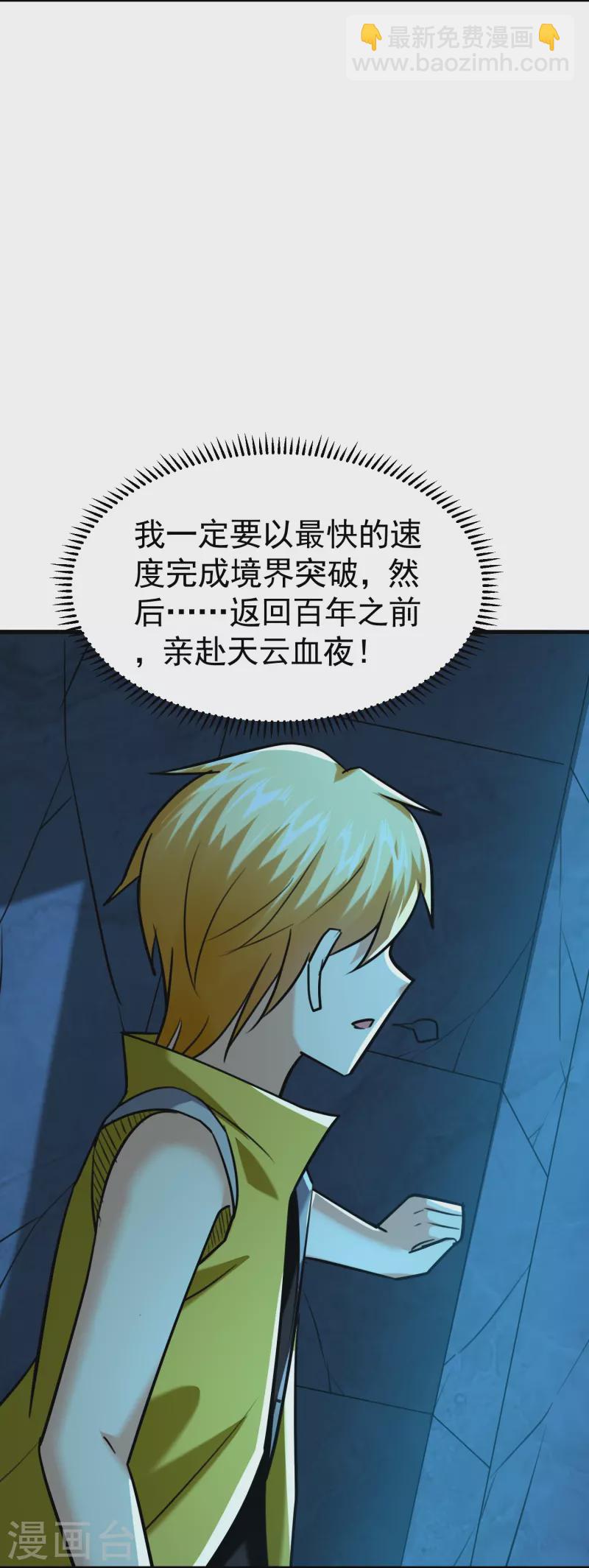 🍟万界仙王 第212话 不，我要穿越回去救欢欢！ 第36页