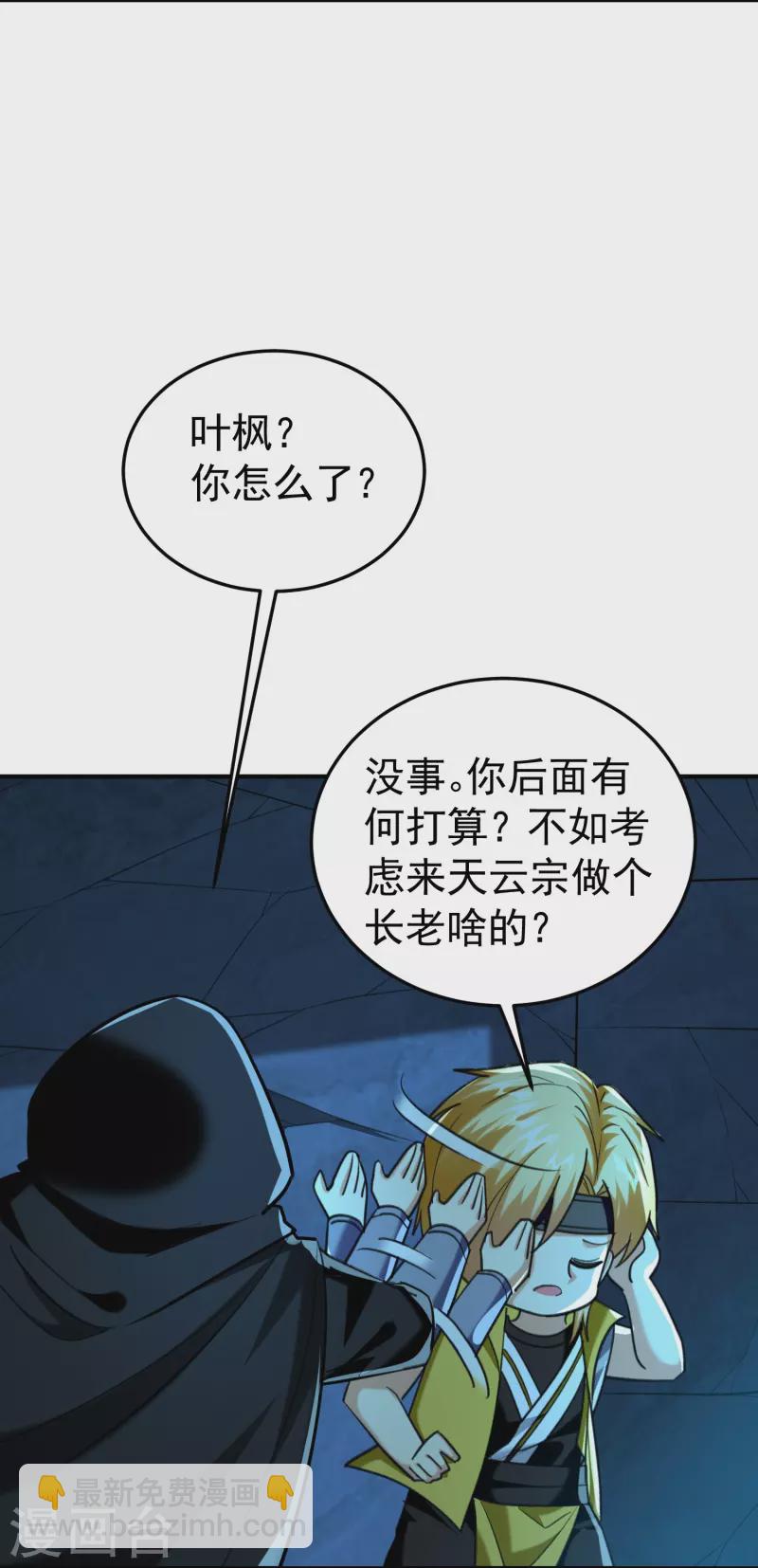 🍟万界仙王 第212话 不，我要穿越回去救欢欢！ 第37页