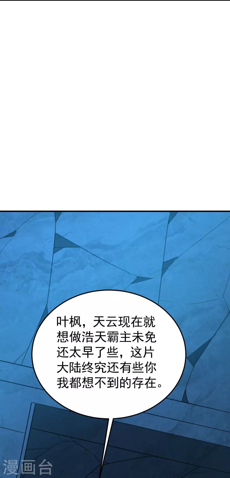 🍟万界仙王 第212话 不，我要穿越回去救欢欢！ 第38页