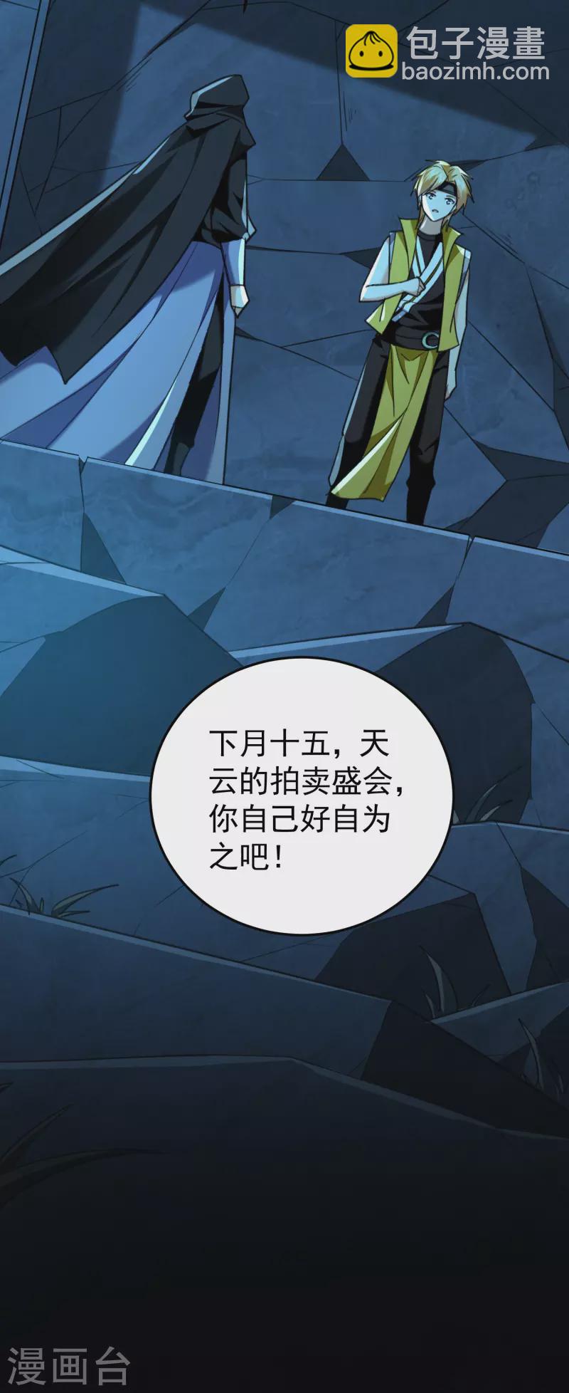 🍟万界仙王 第212话 不，我要穿越回去救欢欢！ 第39页