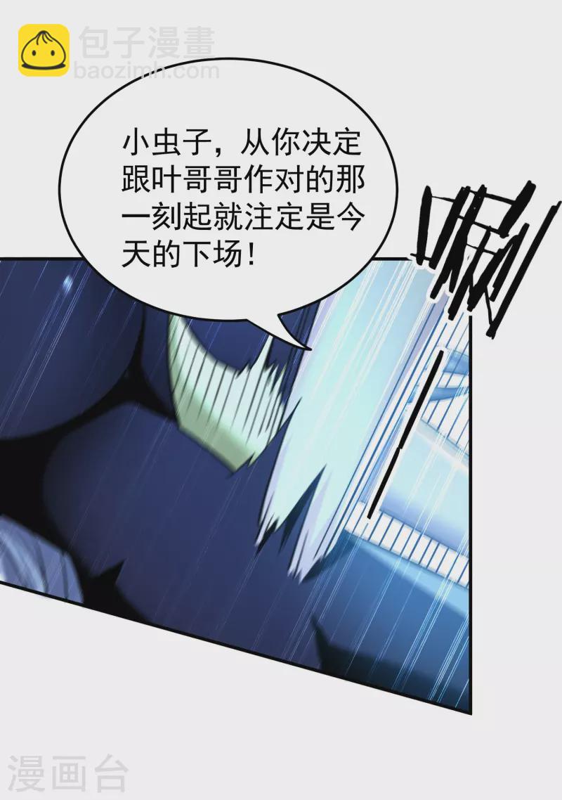 🍟万界仙王 第212话 不，我要穿越回去救欢欢！ 第4页