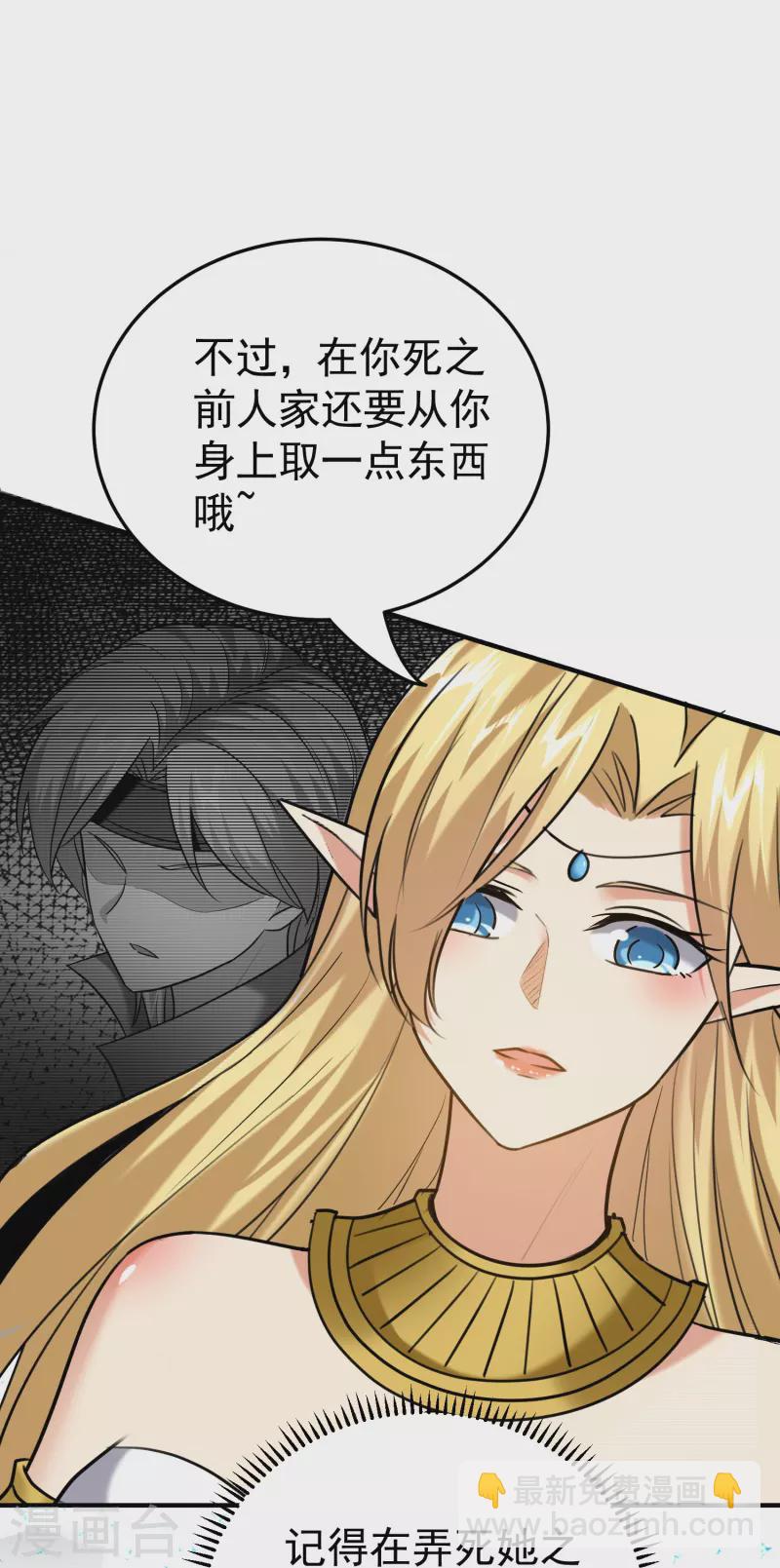 🍟万界仙王 第212话 不，我要穿越回去救欢欢！ 第6页