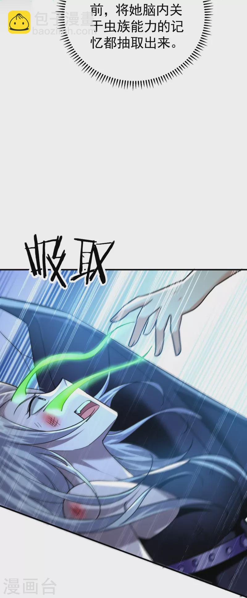 🍟万界仙王 第212话 不，我要穿越回去救欢欢！ 第7页