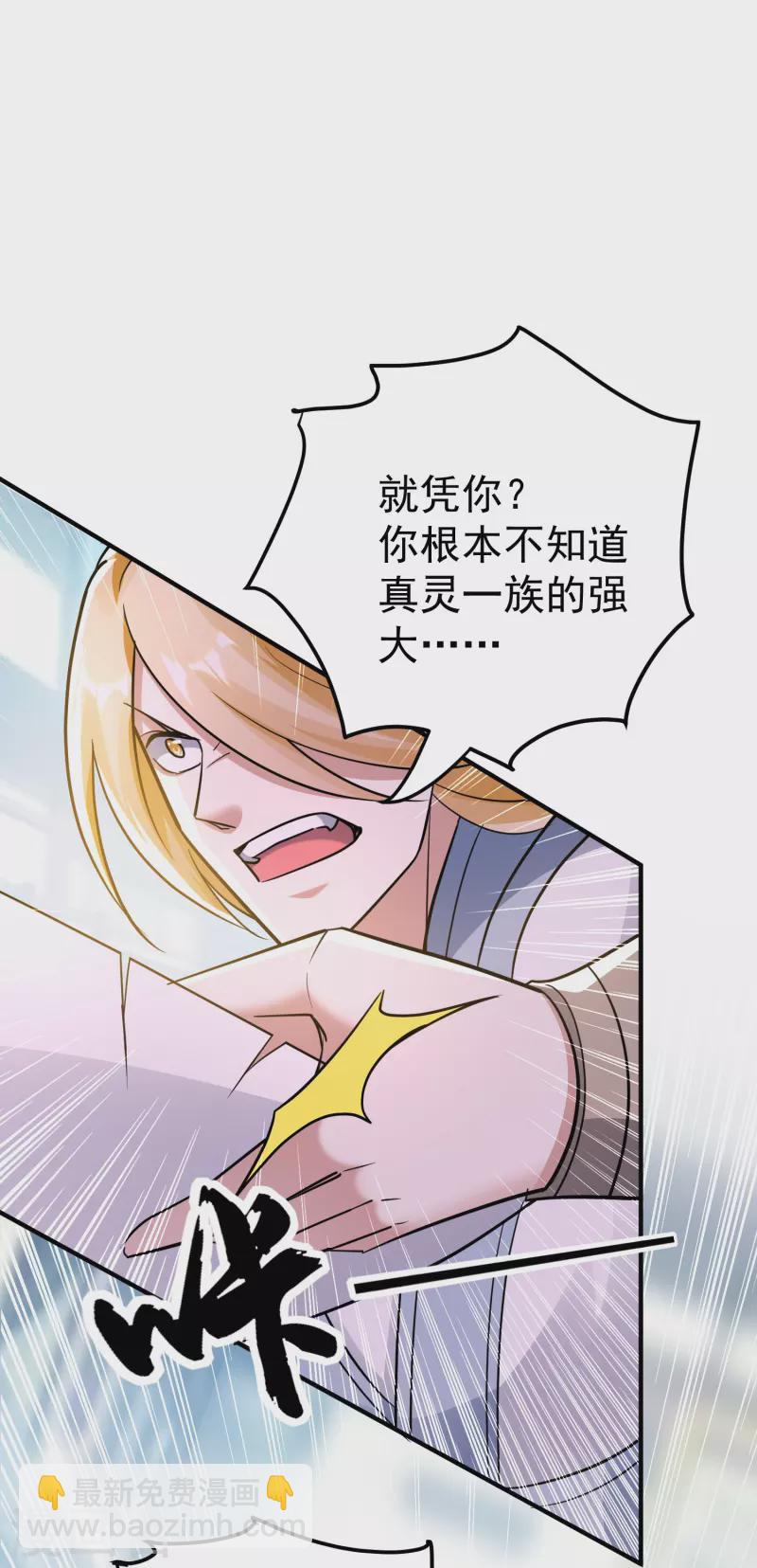 🍟万界仙王 第214话 天劫？换个人替我挨劈不就好了？ 第19页