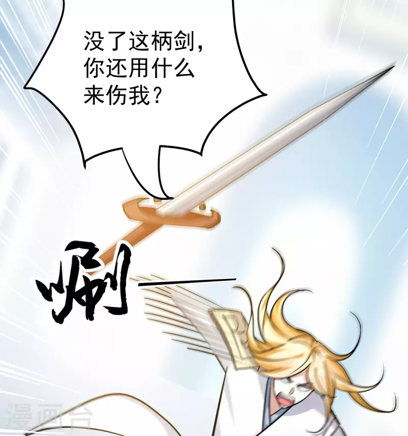 🍟万界仙王 第214话 天劫？换个人替我挨劈不就好了？ 第20页