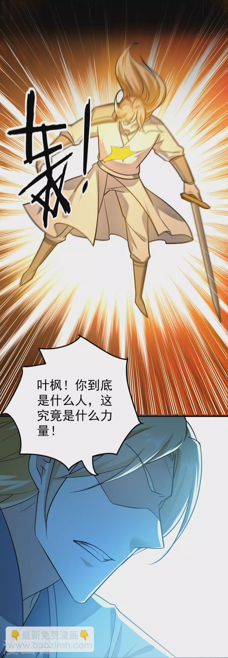 🍟万界仙王 第214话 天劫？换个人替我挨劈不就好了？ 第27页
