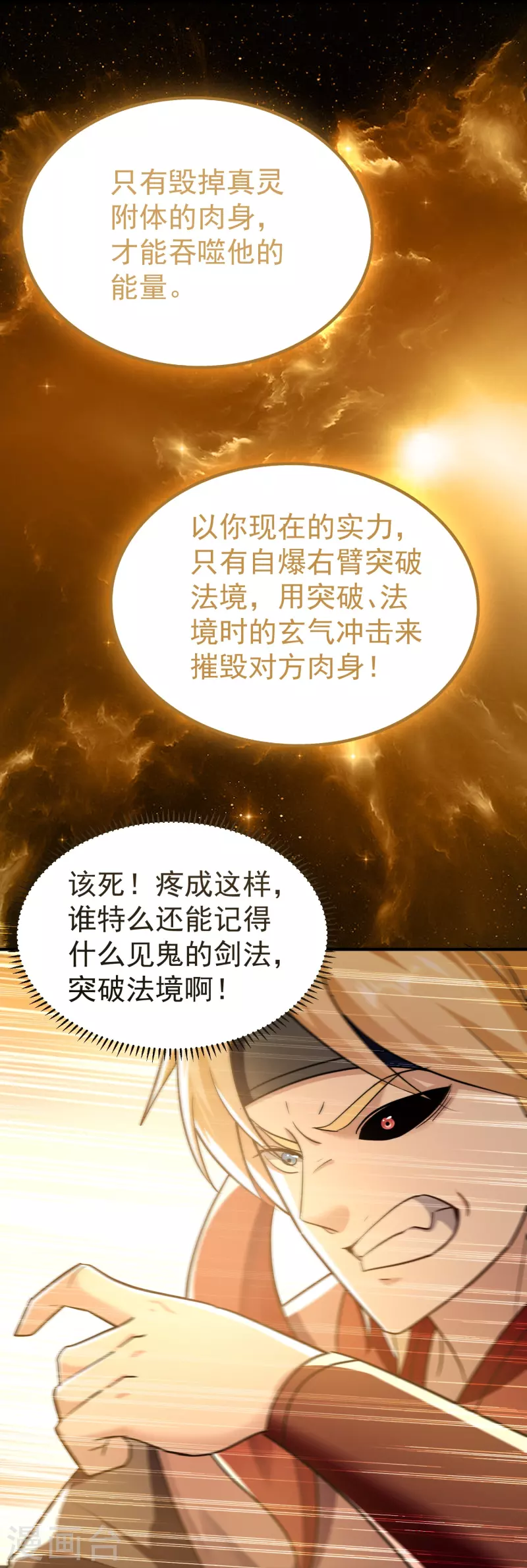🍟万界仙王 第214话 天劫？换个人替我挨劈不就好了？ 第28页