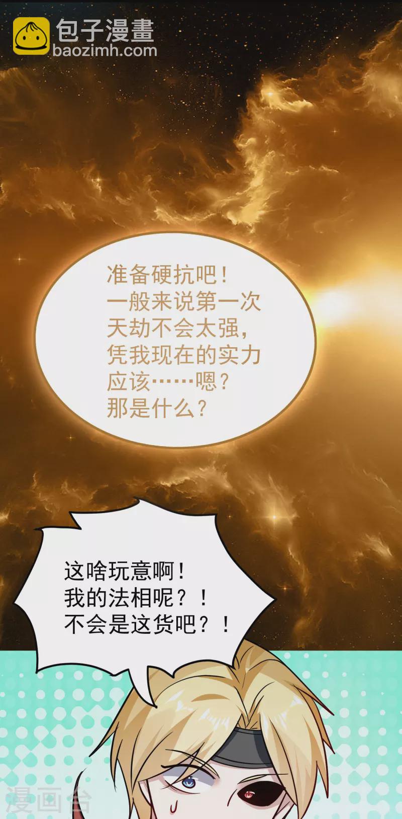 🍟万界仙王 第214话 天劫？换个人替我挨劈不就好了？ 第35页