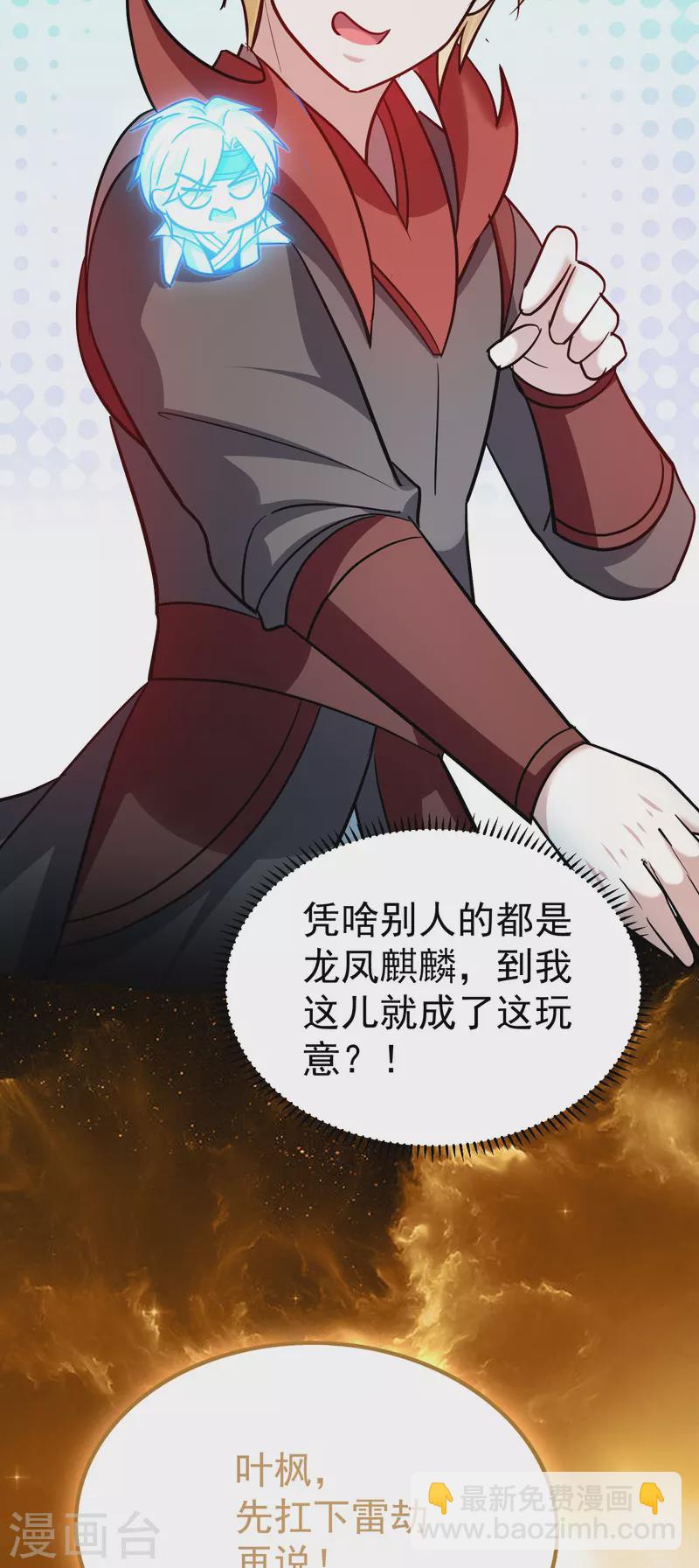 🍟万界仙王 第214话 天劫？换个人替我挨劈不就好了？ 第36页