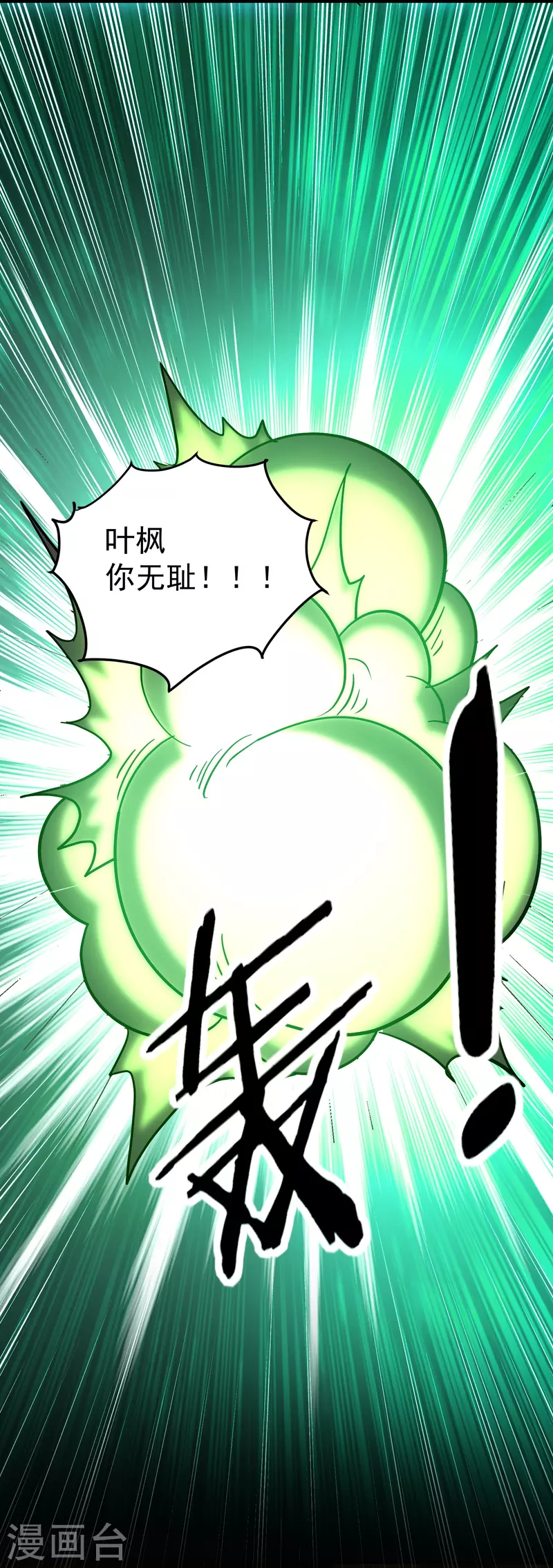 🍟万界仙王 第214话 天劫？换个人替我挨劈不就好了？ 第42页