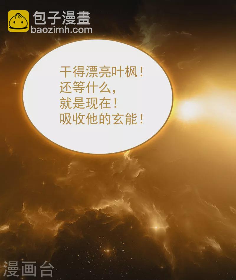 🍟万界仙王 第214话 天劫？换个人替我挨劈不就好了？ 第43页