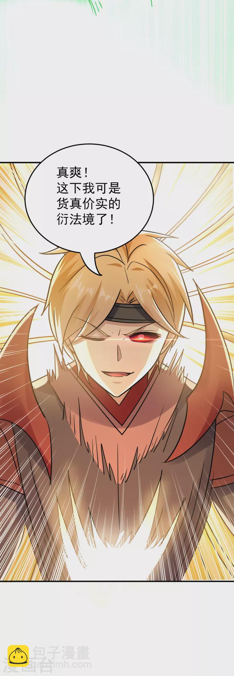 🍟万界仙王 第214话 天劫？换个人替我挨劈不就好了？ 第45页