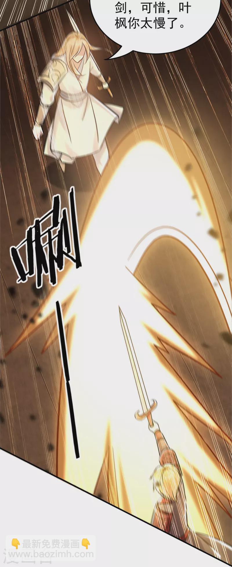 🍟万界仙王 第214话 天劫？换个人替我挨劈不就好了？ 第9页