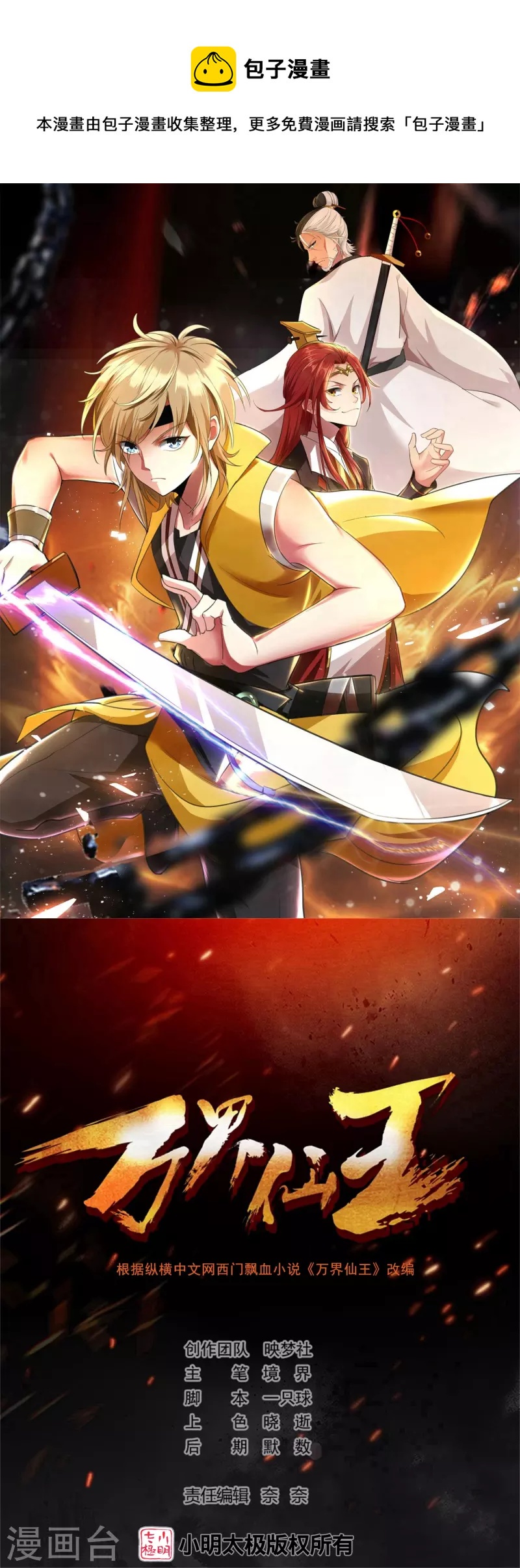 🍟万界仙王 第216话 天云血夜开始了 第1页