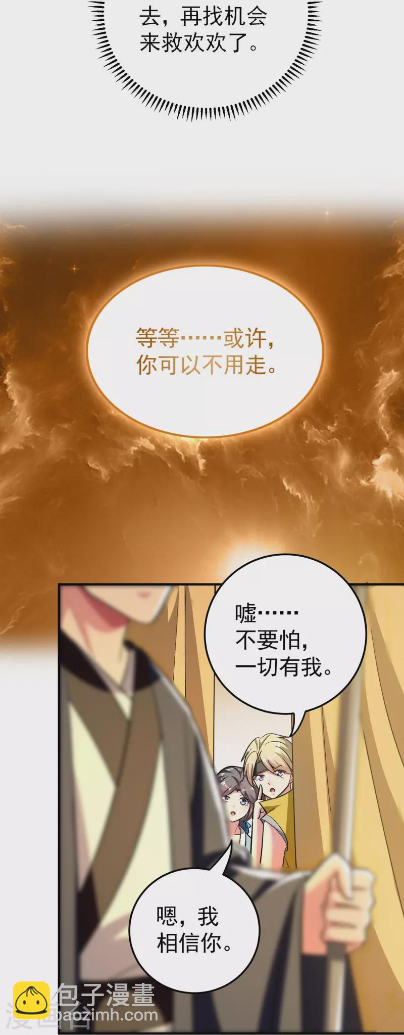 🍟万界仙王 第216话 天云血夜开始了 第10页