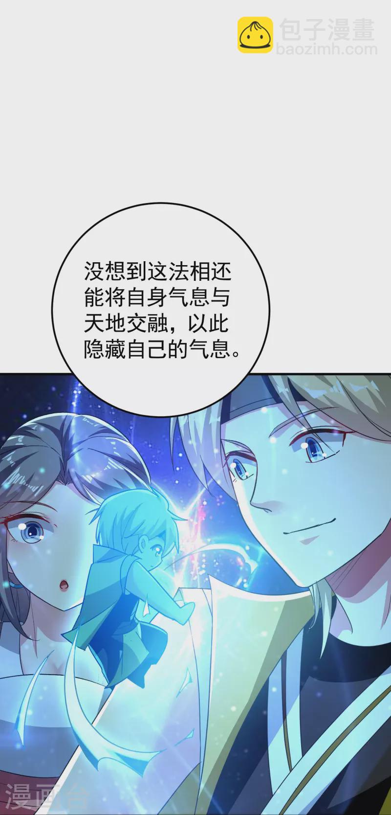 🍟万界仙王 第216话 天云血夜开始了 第11页