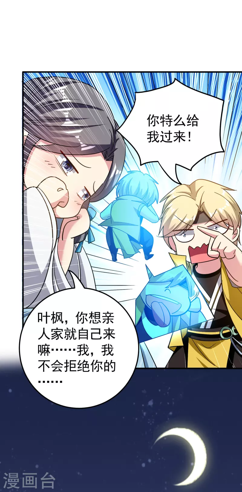 🍟万界仙王 第216话 天云血夜开始了 第15页