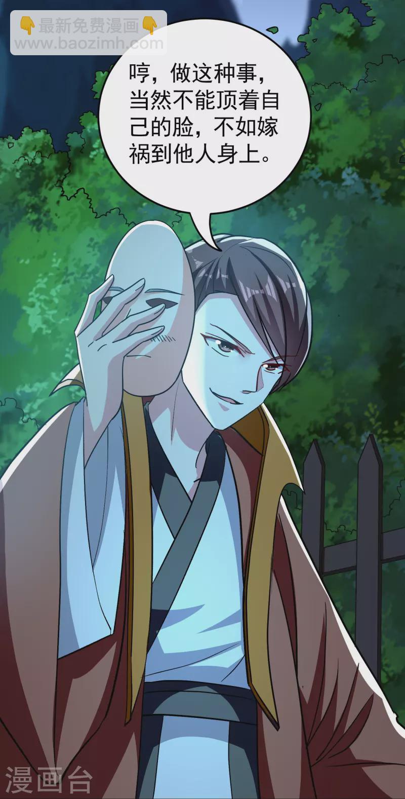 🍟万界仙王 第216话 天云血夜开始了 第17页