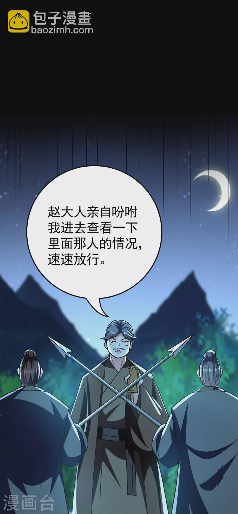 🍟万界仙王 第216话 天云血夜开始了 第18页