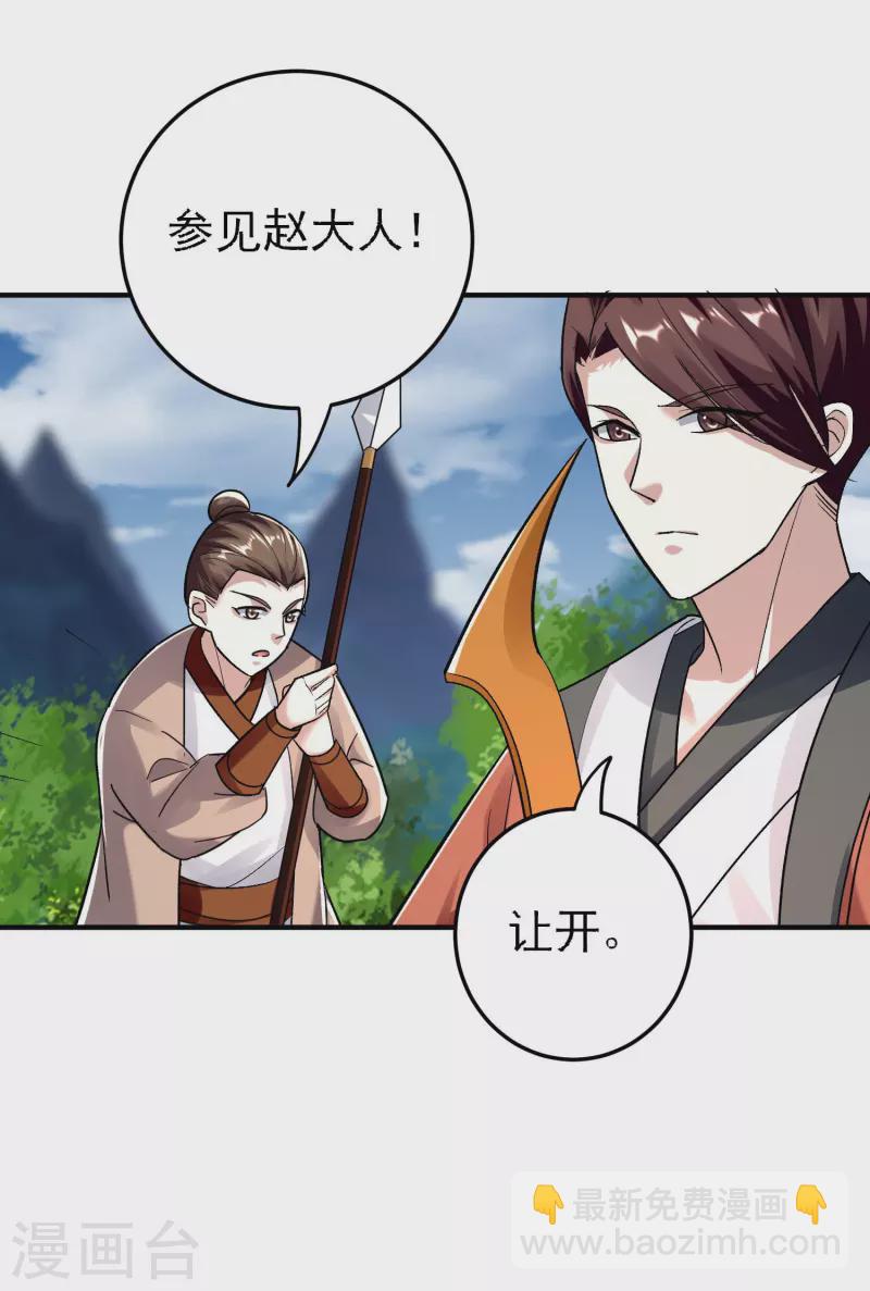 🍟万界仙王 第216话 天云血夜开始了 第2页