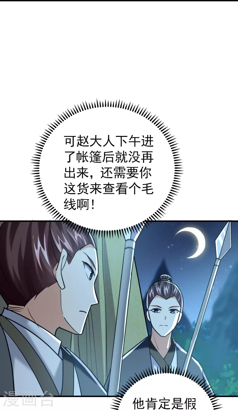 🍟万界仙王 第216话 天云血夜开始了 第21页