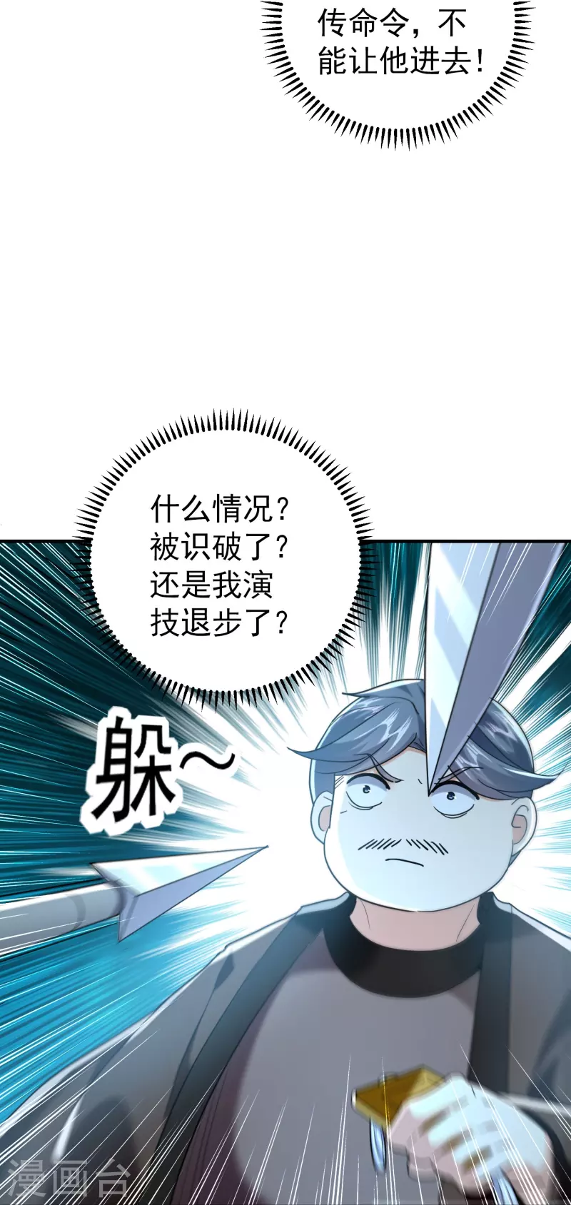 🍟万界仙王 第216话 天云血夜开始了 第22页