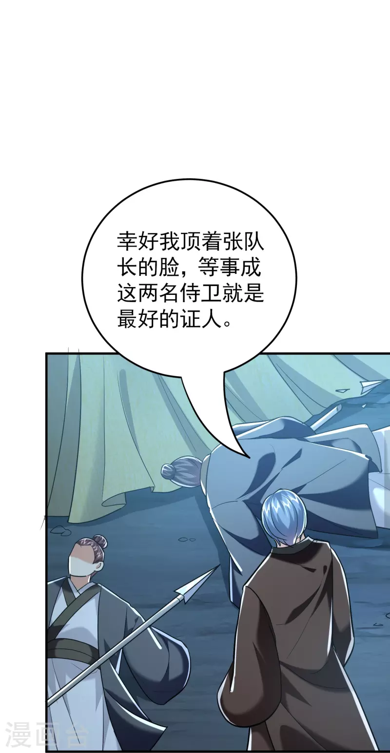 🍟万界仙王 第216话 天云血夜开始了 第24页