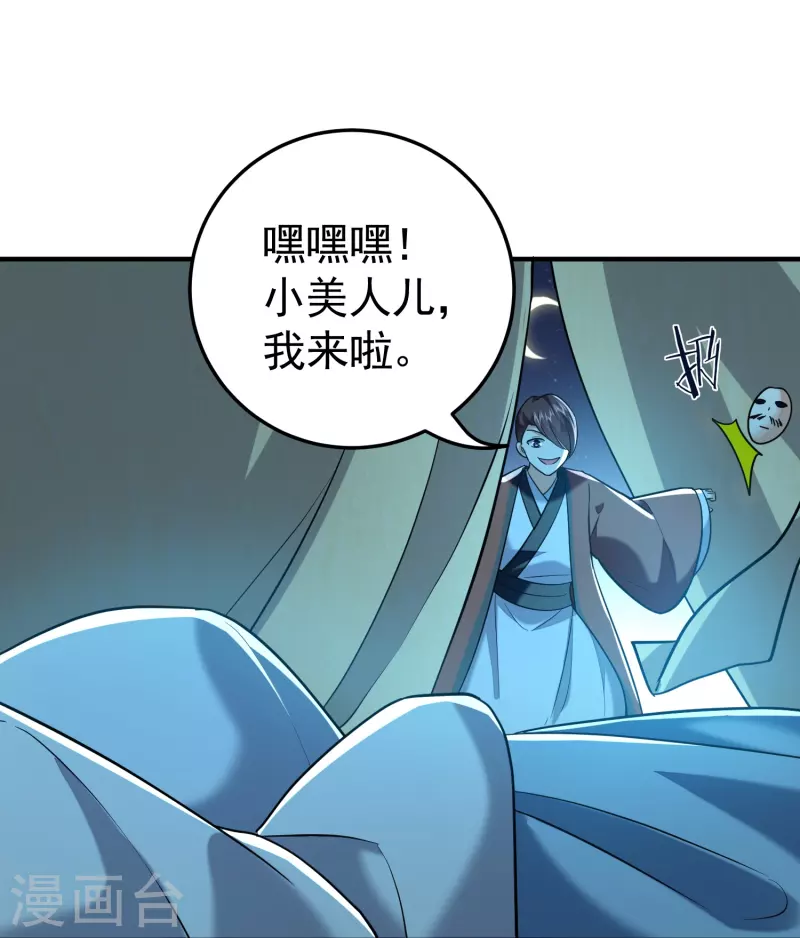 🍟万界仙王 第216话 天云血夜开始了 第26页