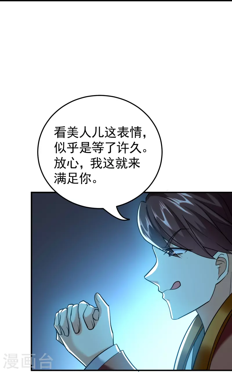 🍟万界仙王 第216话 天云血夜开始了 第27页