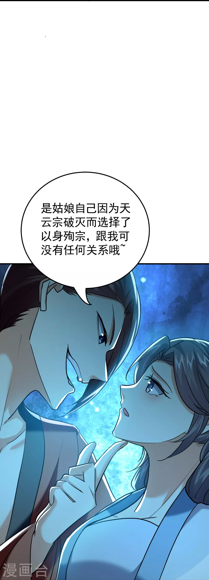 🍟万界仙王 第216话 天云血夜开始了 第31页