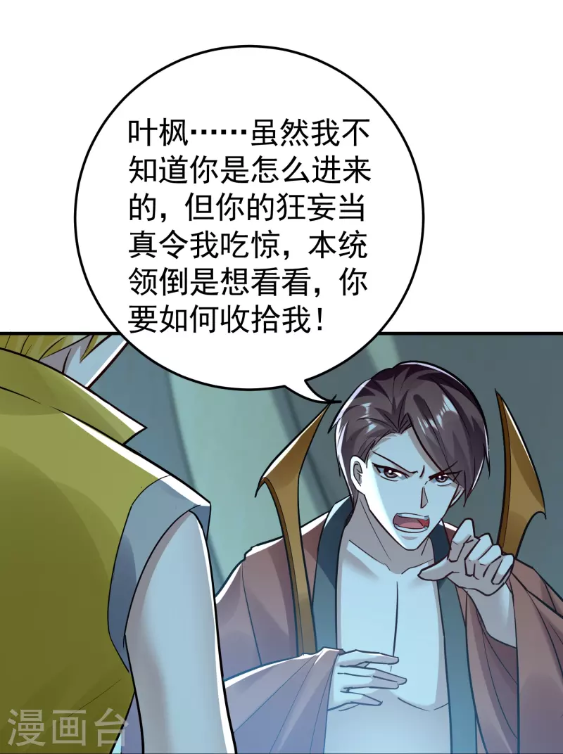 🍟万界仙王 第216话 天云血夜开始了 第35页