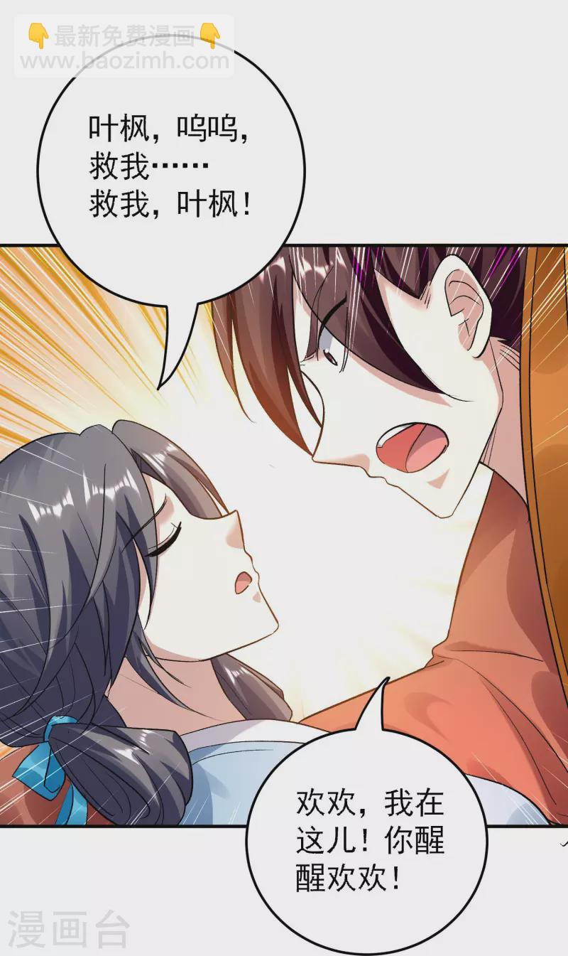 🍟万界仙王 第216话 天云血夜开始了 第4页