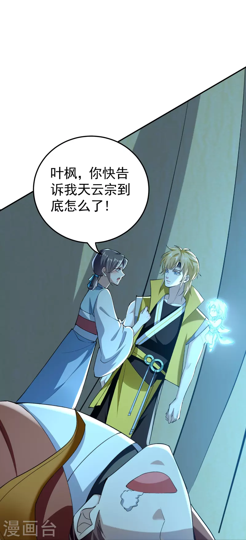 🍟万界仙王 第216话 天云血夜开始了 第42页
