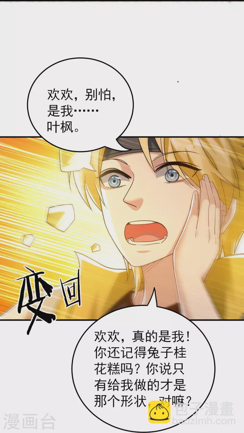 🍟万界仙王 第216话 天云血夜开始了 第6页