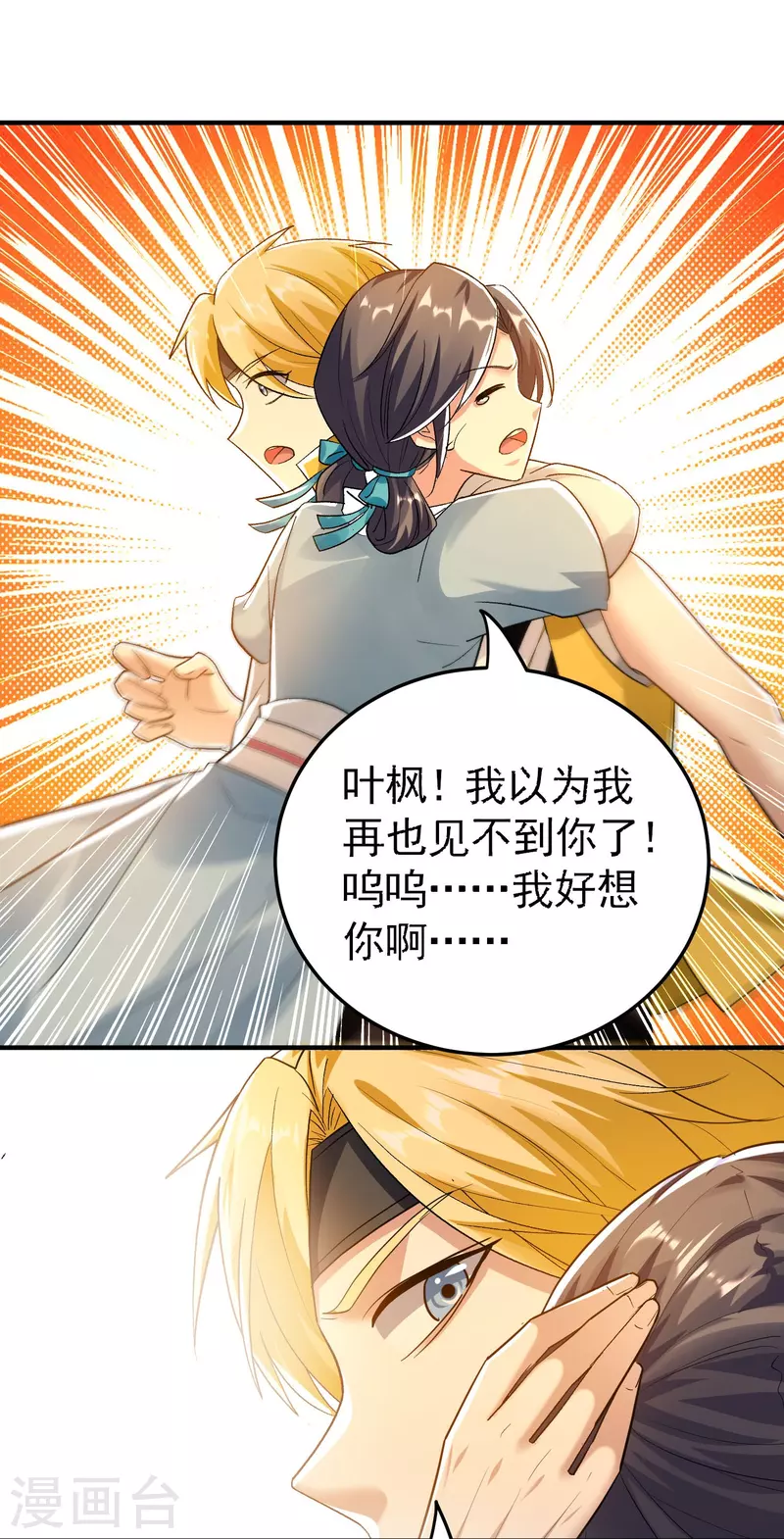 🍟万界仙王 第216话 天云血夜开始了 第7页