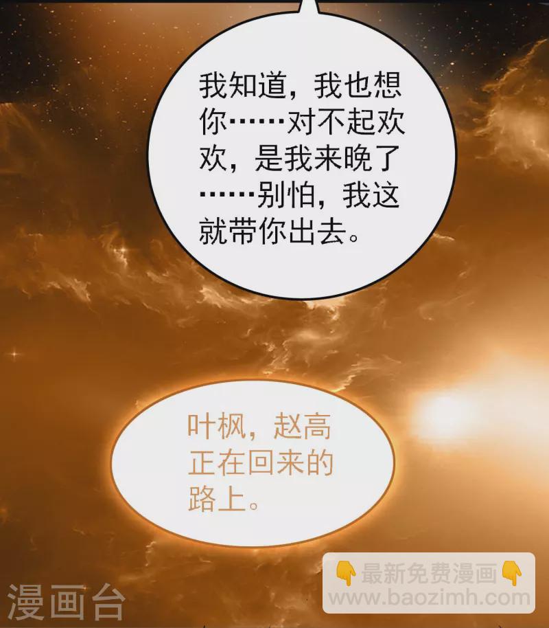 🍟万界仙王 第216话 天云血夜开始了 第8页