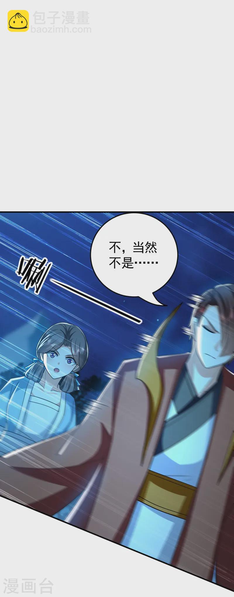 🍟万界仙王 第218话 救欢欢的唯一办法 第12页